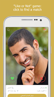 Chat & Dating app for Arabs & Arab speaking Ahlam  Screenshots 4