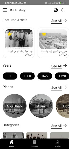 Android application UAE History screenshort