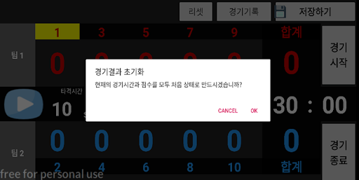 Gateball scoreboard(Simple) Screen 3