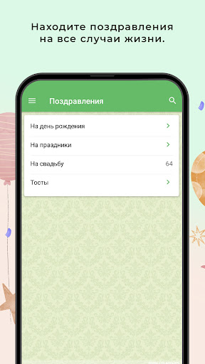 Android application Congratulations App screenshort