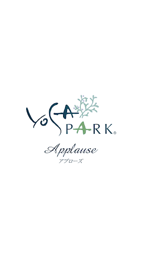 Android application YOSA PARK Applause　公式アプリ screenshort