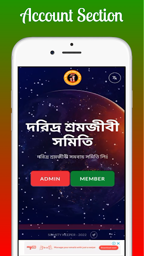 DSSSL || দরিদ্র শ্রমজীবী সমিতি Screen 2