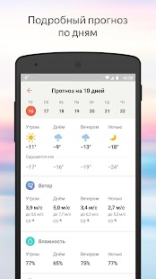 ЯндексПогода Screenshot
