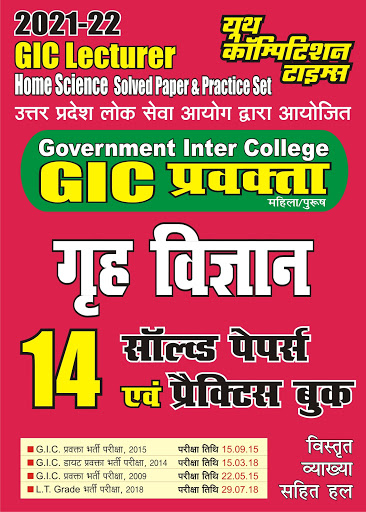 GIC Lecturer HOME SCIENCE