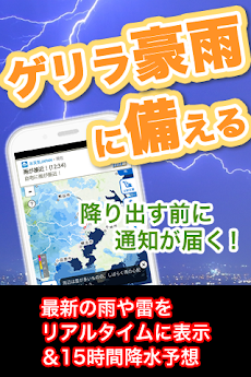 お天気JAPAN- 台風・キキクル・特別警報の天気予報アプリのおすすめ画像3