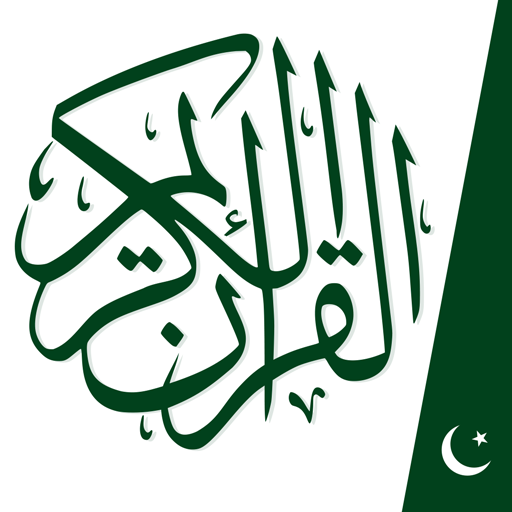 قرآن یا قرآن مجید (آڈیو)  Icon