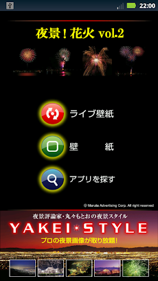 夜景ライブ壁紙 花火 Vol 2 Androidアプリ Applion