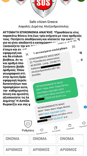 Ασφαλής Δημότης Αλεξανδρούπολη Screen 2