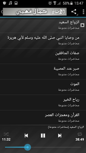 محاضرات كمال فهمي - بالدارجة Screen 3
