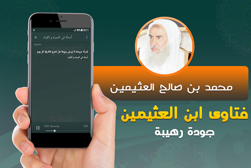 فتاوى الشيخ ابن عثيمين Screen 3
