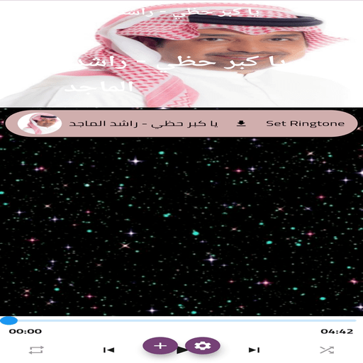 يا كبر حظي - راشد الماجد