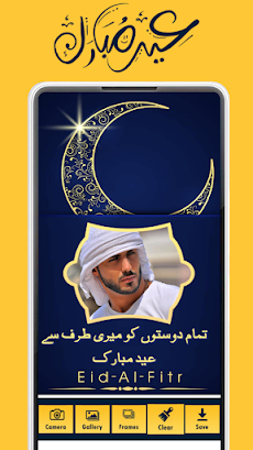 Eid Ul Fitr Photo Frames Status 2021のおすすめ画像2