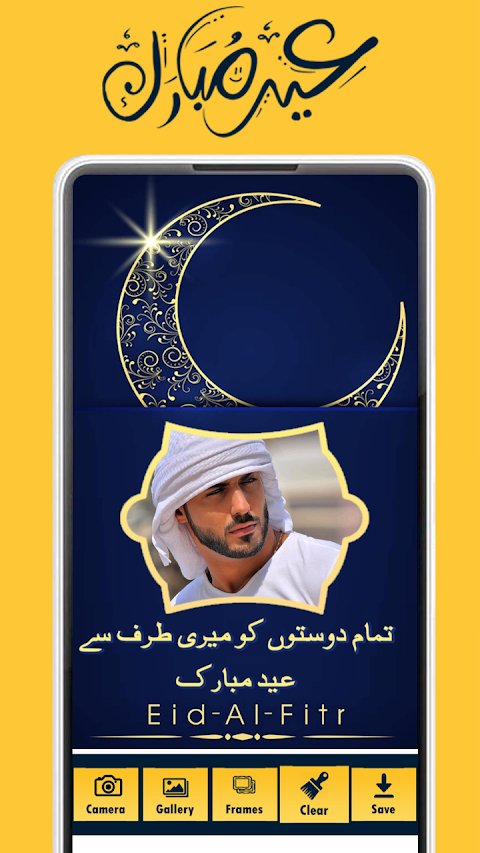 Eid Ul Fitr Photo Frames Status 2021のおすすめ画像2