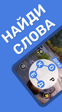 Game screenshot Найди слова Поиск слов mod apk