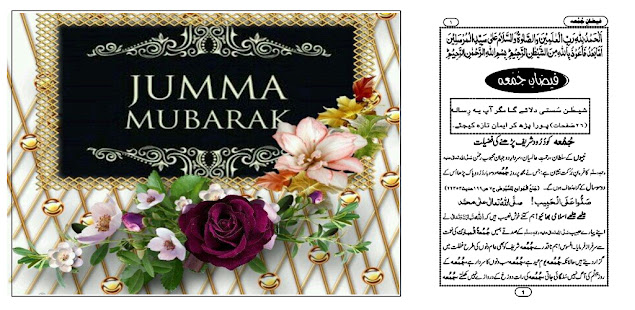 Jumma Mubarak: Fazilat Barkat & Dua's‏ 1.0 APK + Mod (Unlimited money) إلى عن على ذكري المظهر