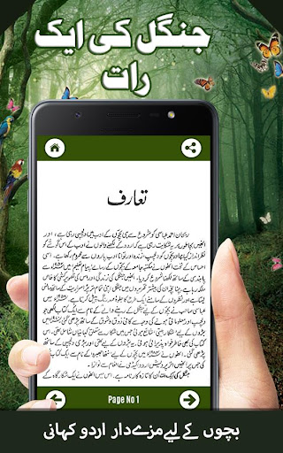 Jungle ki Aik Raat Screen 3