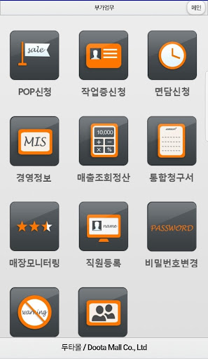 Smart Doota Mall(기업용) Screen 3