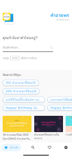 Android application คำอวยพร screenshort