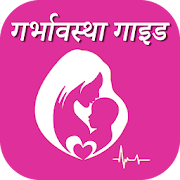 Pregnancy Guide In Hindi  Icon