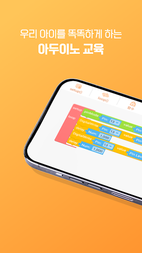 Android application 배울래? - 아두이노 스마트폰 코딩 어플 screenshort