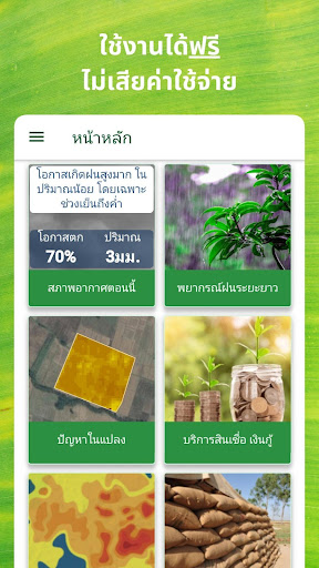 Android application Baimai - Ricult screenshort