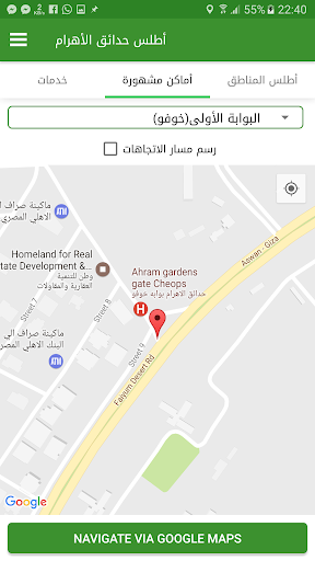أطلس حدائق الأهرام Screen 3