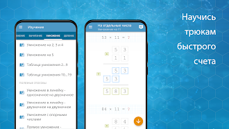 Game screenshot Математика: устный счет mod apk