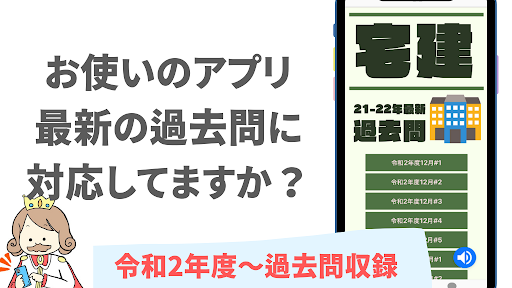 Android application 宅建 過去問 2022年版　宅地建物取引士試験　過去問アプリ screenshort