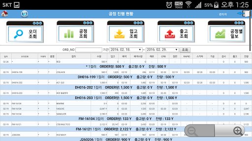 (주)대흥염공 모바일 시스템 Screen 3