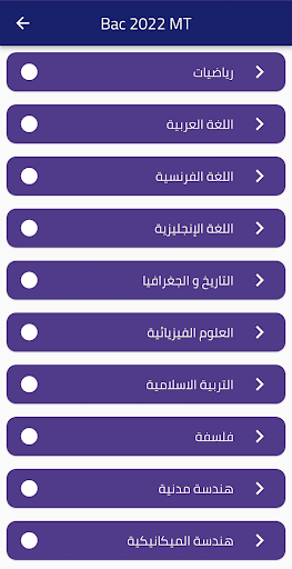 Android application باك 2024 مواضيع و حلول screenshort