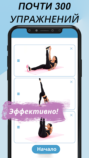 упражнения на растяжку Скриншот Приложения для Android 5