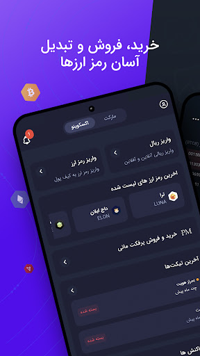 Android application excoino | اکسکوینو screenshort