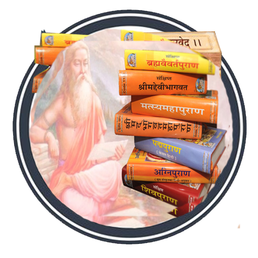 All Vedas And Puran in Hindi logo