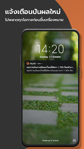 MyXD - หุ้นปันผล screenshot 11
