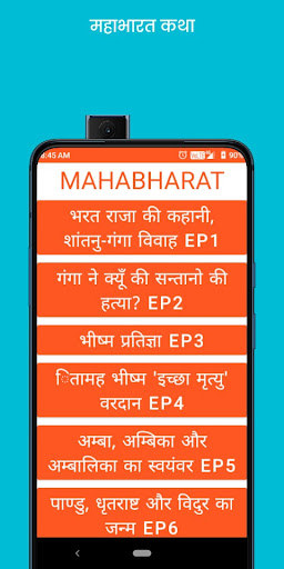 Android application Mahabharat screenshort