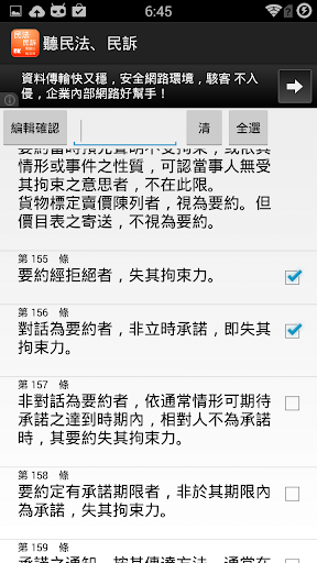聽民法、訴 Screen 3