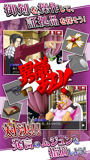 逆転検事 Screen 3