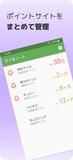 Android application ポイ活ノート：有効期限をまとめて管理・リマインダー機能付き screenshort