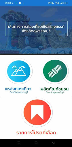 Suphanburi Journey Screen 3