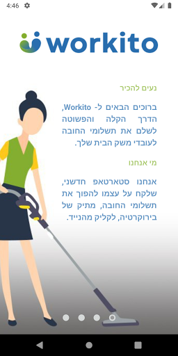 Android application וורקיטו - Workito screenshort