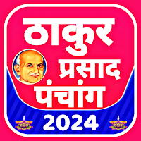 Thakur Prasad Panchang 2021 : Hindi Panchang 2021