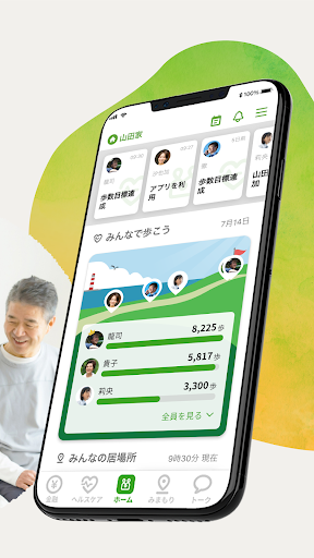 家族とつながる！ファミリーネットワークサービス Screen 2