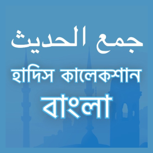 আল হাদিস ~ Al Hadith logo