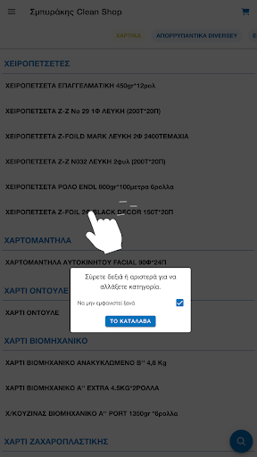 Σμπυράκης Clean Shop Screen 2