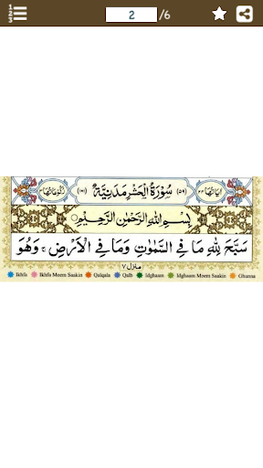 Android application Surah Hashr (سورة الحشر) Color screenshort