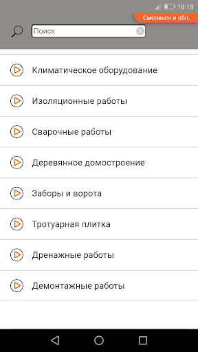 Строительные расценки Screen 3