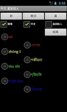 Chinese Bengali Dictionaryのおすすめ画像4