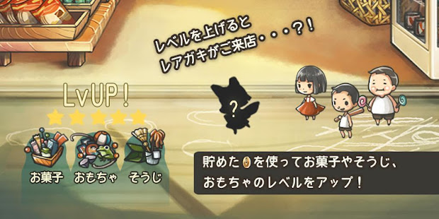 心にしみる育成ゲーム 昭和駄菓子屋物語 1 0 Apk Mod Unlimited Money Dlya Android