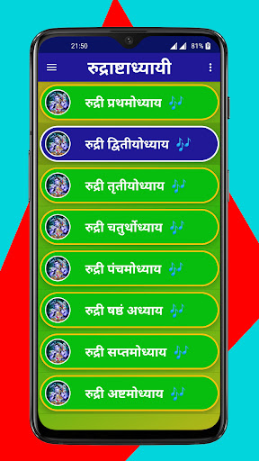 Android application रुद्राष्टाध्यायी (Rudri Voice) screenshort
