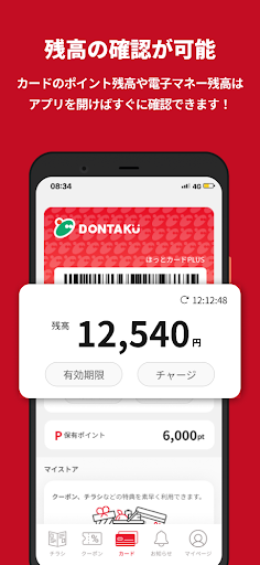 どんたく ほっとカードアプリ Screen 3